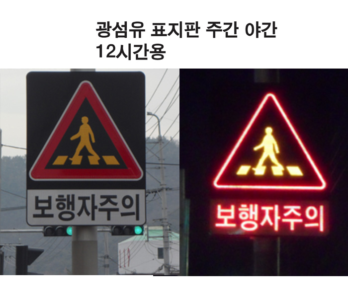 광섬유 보행자주의.jpg