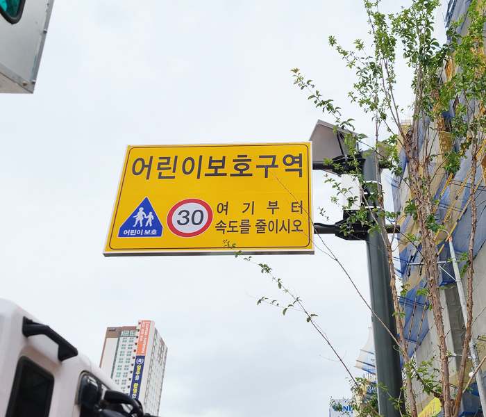 어린이보호구역 3000 2000 2.jpg
