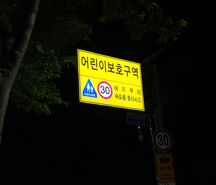 어린이보호구역 3000 2000 야간.jpg