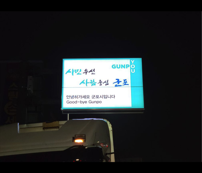 시경계표지판군포 야간.jpg